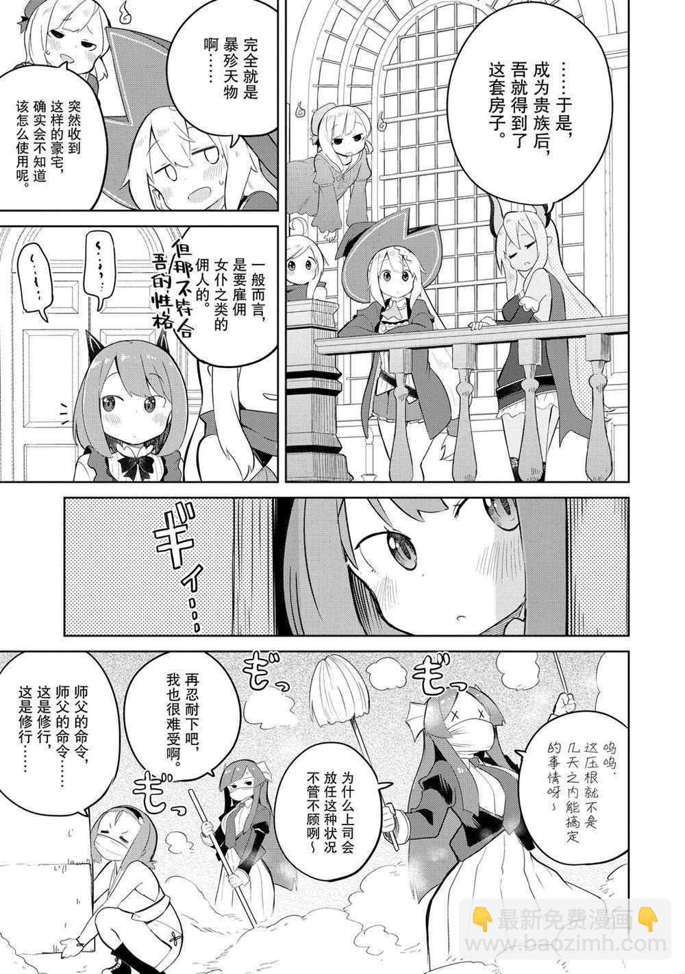 《打了三百年的史莱姆，不知不觉就练到了满等》第43.2话 第9页