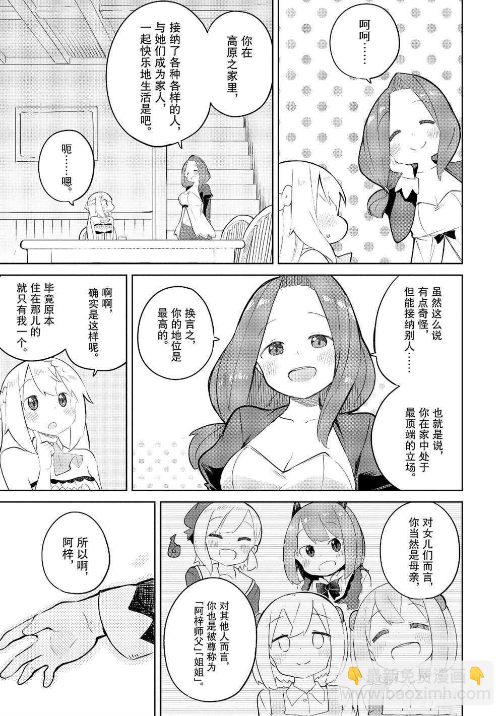 《打了三百年的史莱姆，不知不觉就练到了满等》第42.2话 第12页