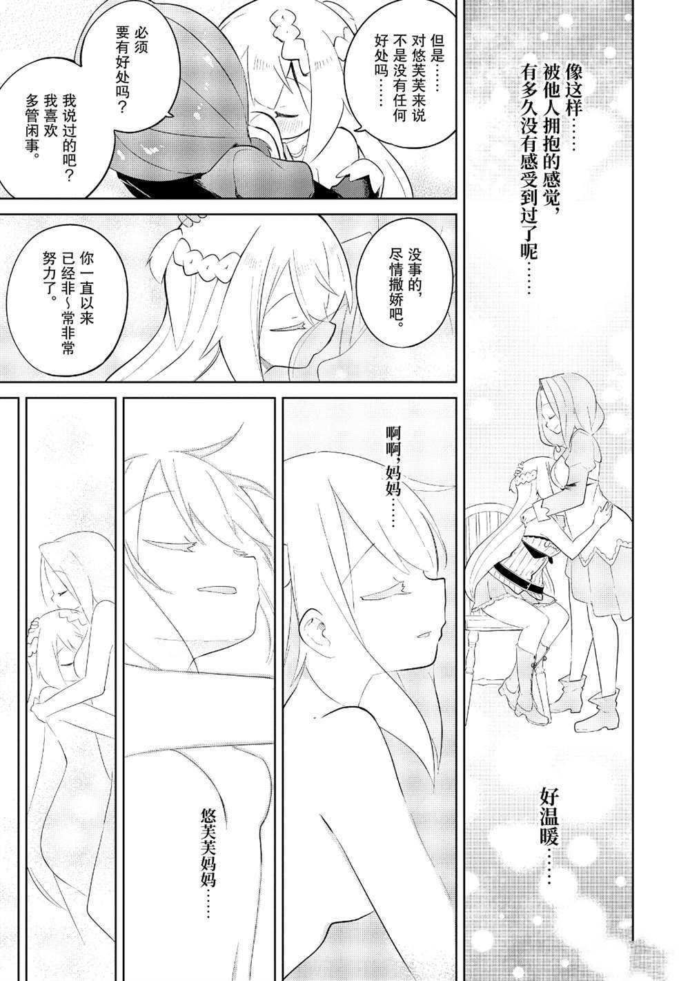 《打了三百年的史莱姆，不知不觉就练到了满等》第42.2话 第14页