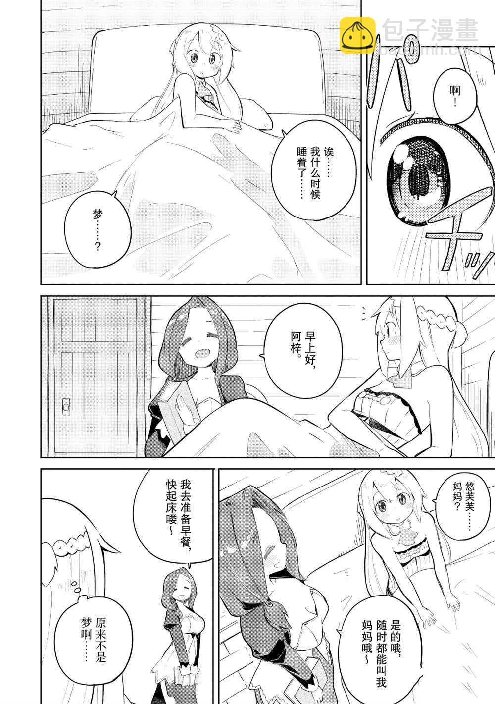 《打了三百年的史莱姆，不知不觉就练到了满等》第42.2话 第15页