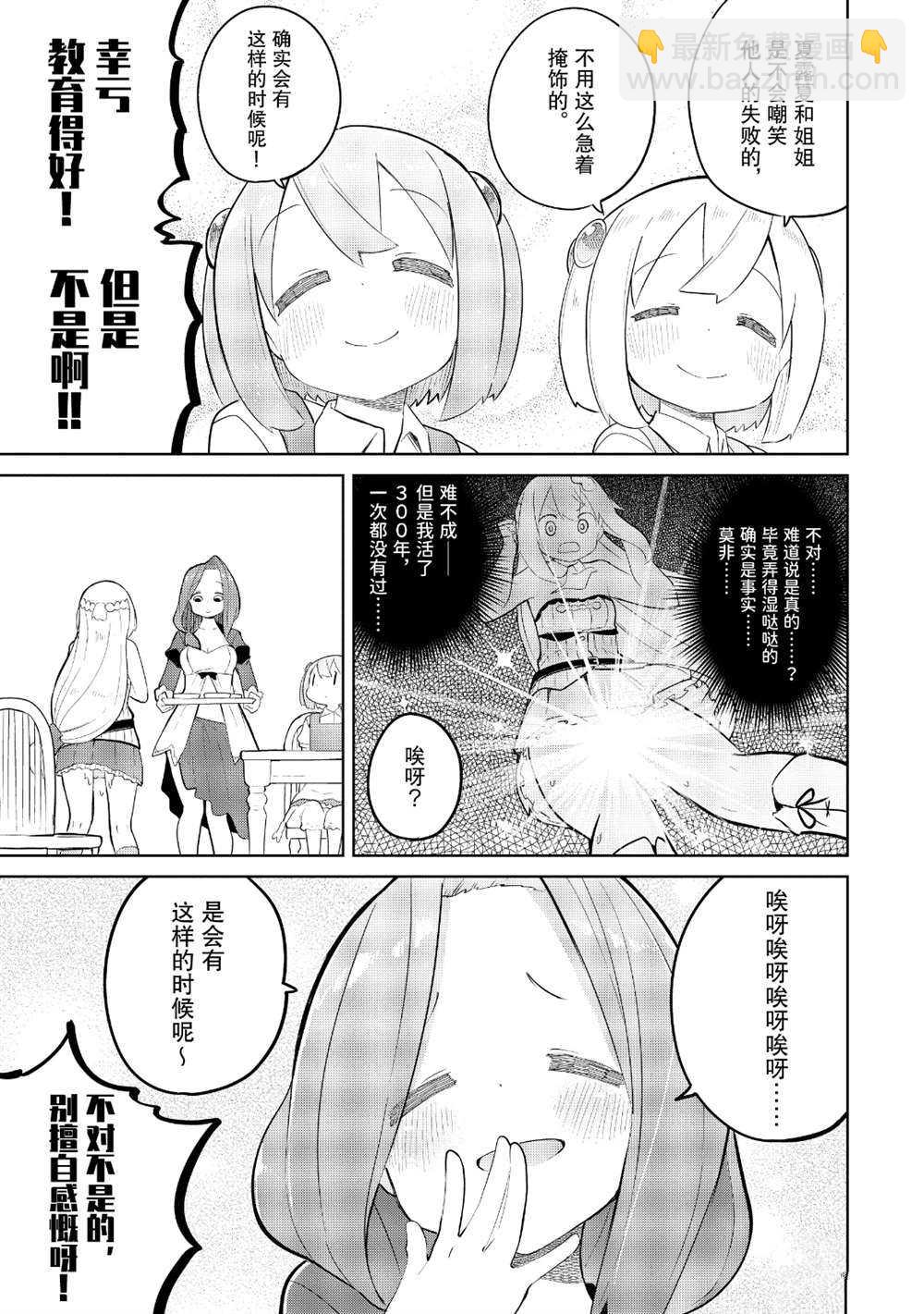 《打了三百年的史莱姆，不知不觉就练到了满等》第42.2话 第18页