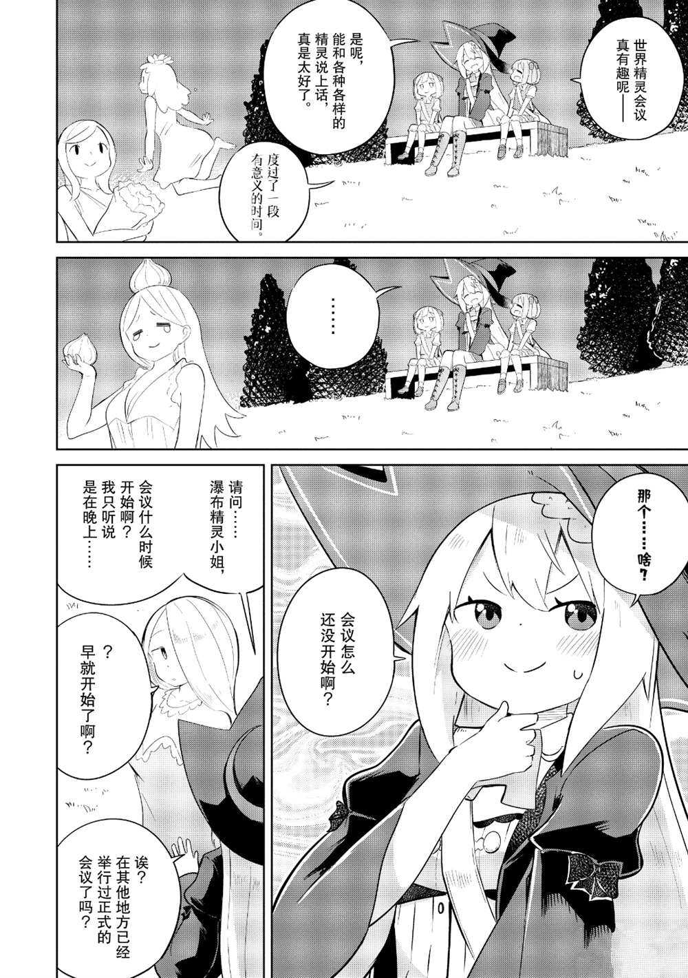 《打了三百年的史莱姆，不知不觉就练到了满等》第42.2话 第1页
