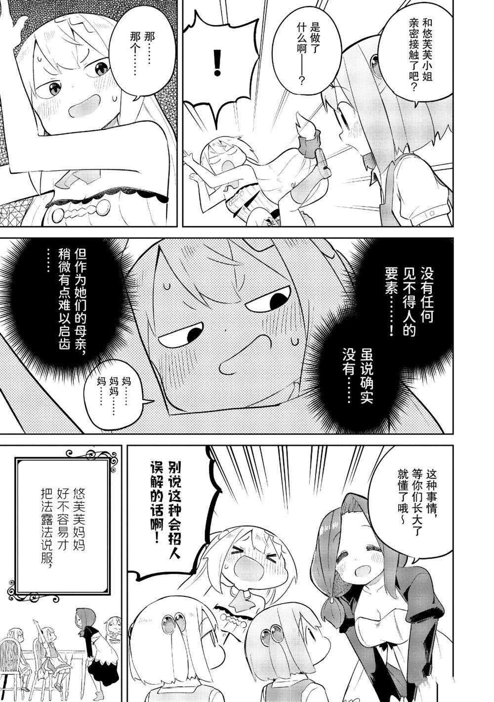 《打了三百年的史莱姆，不知不觉就练到了满等》第42.2话 第20页