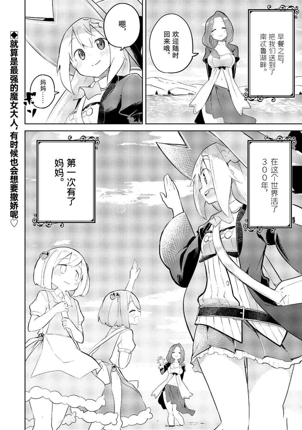 《打了三百年的史莱姆，不知不觉就练到了满等》第42.2话 第21页
