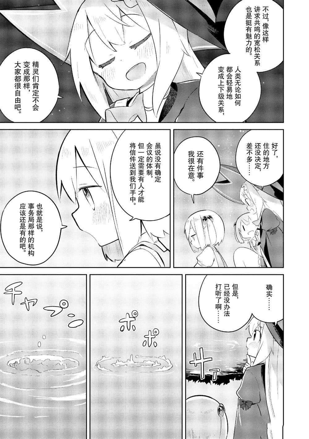 《打了三百年的史莱姆，不知不觉就练到了满等》第42.2话 第4页