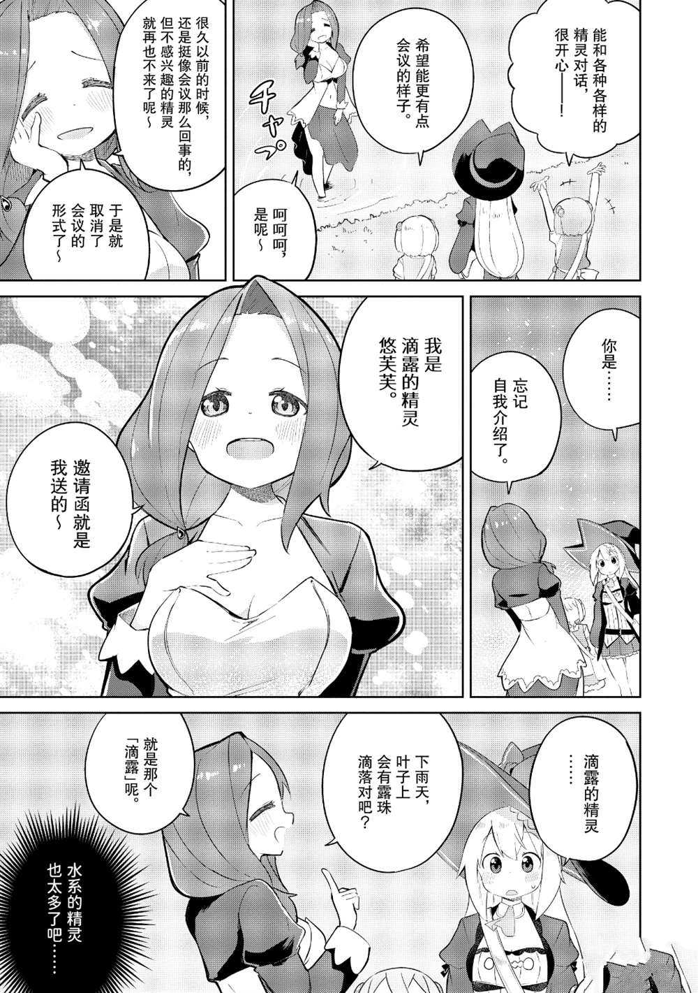 《打了三百年的史莱姆，不知不觉就练到了满等》第42.2话 第6页