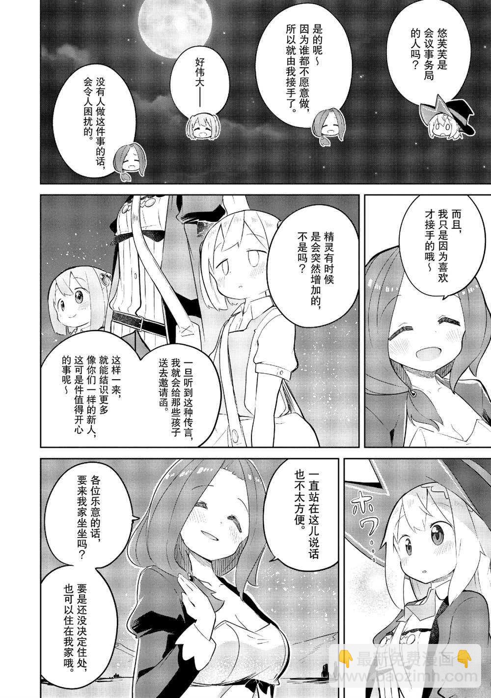 《打了三百年的史莱姆，不知不觉就练到了满等》第42.2话 第7页