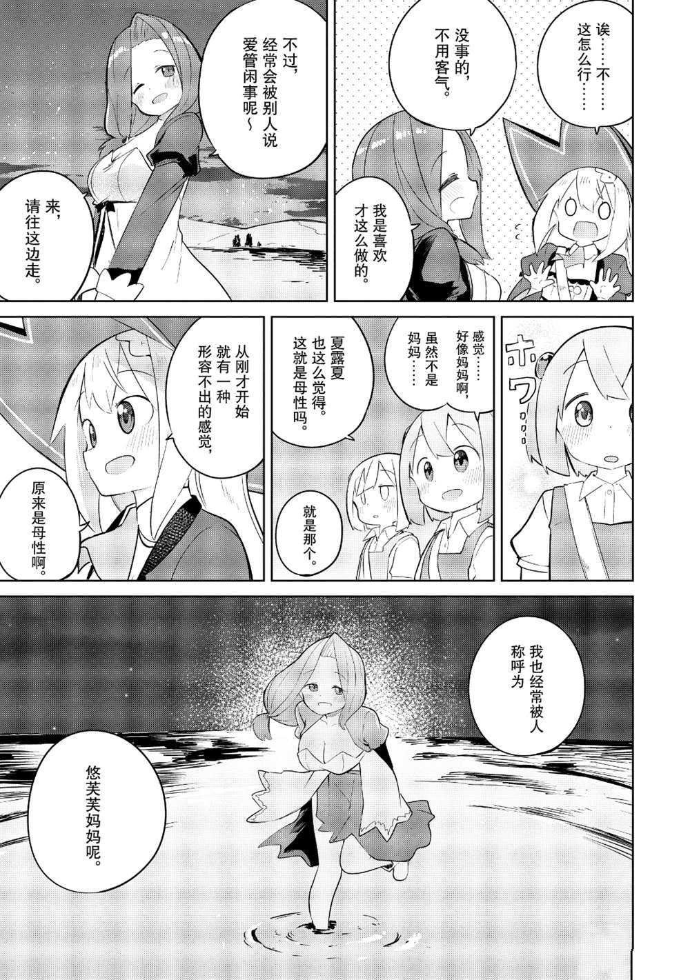 《打了三百年的史莱姆，不知不觉就练到了满等》第42.2话 第8页