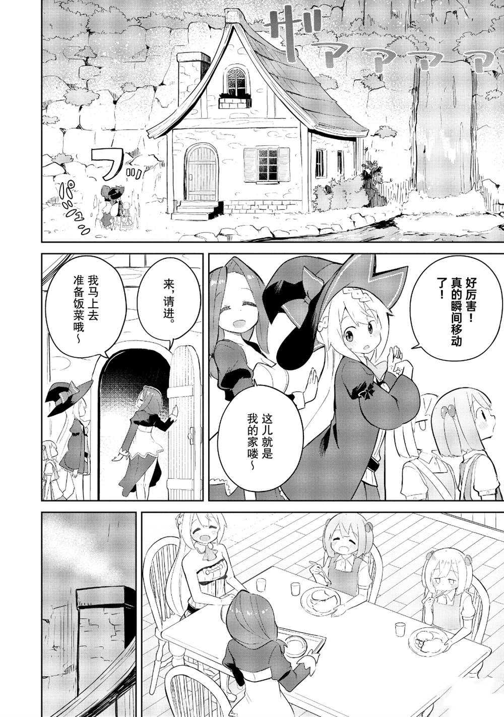 《打了三百年的史莱姆，不知不觉就练到了满等》第42.2话 第9页