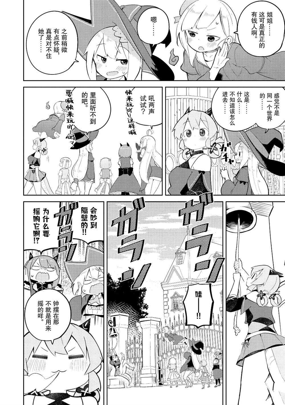《打了三百年的史莱姆，不知不觉就练到了满等》第43话 第10页