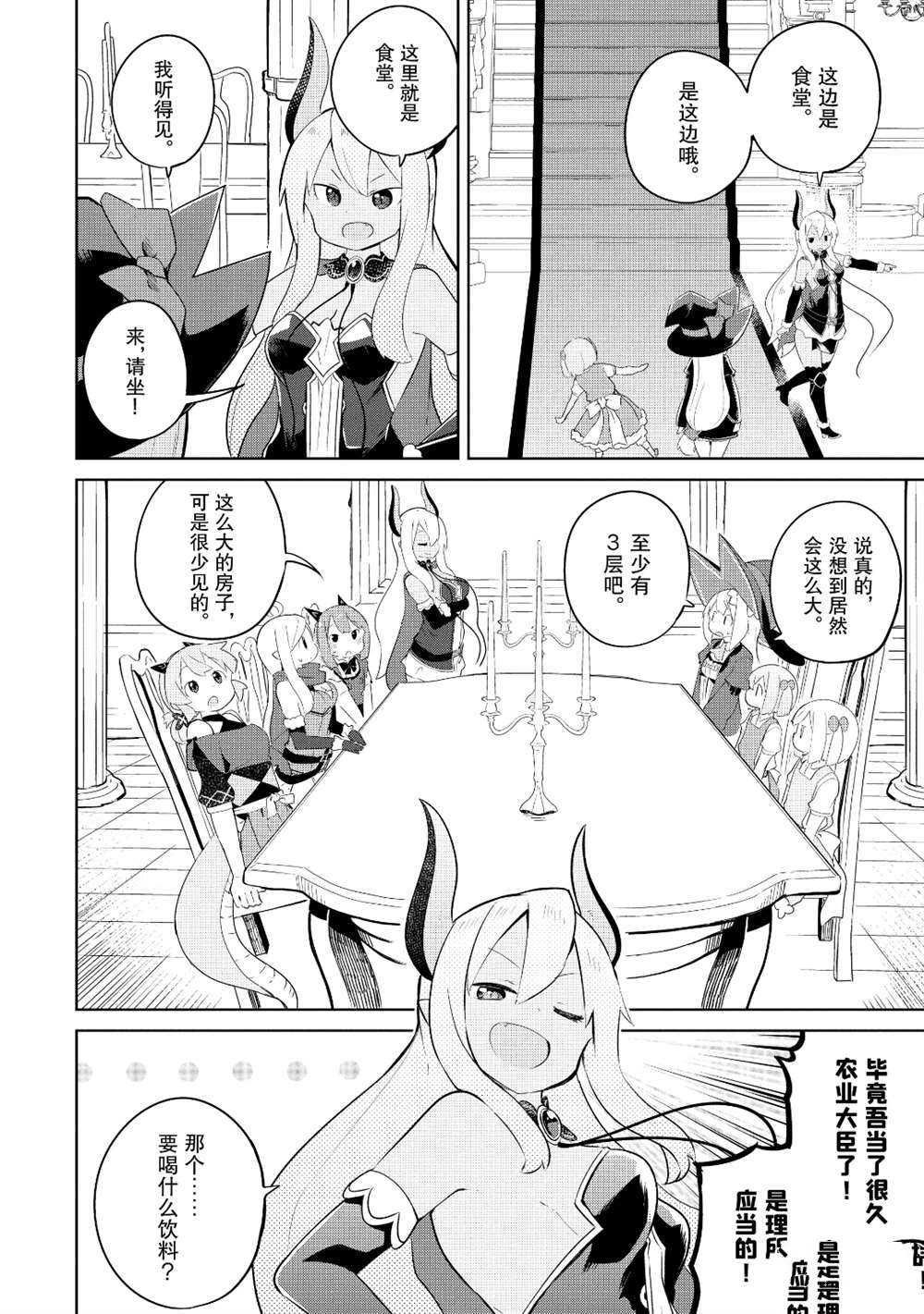 《打了三百年的史莱姆，不知不觉就练到了满等》第43话 第12页