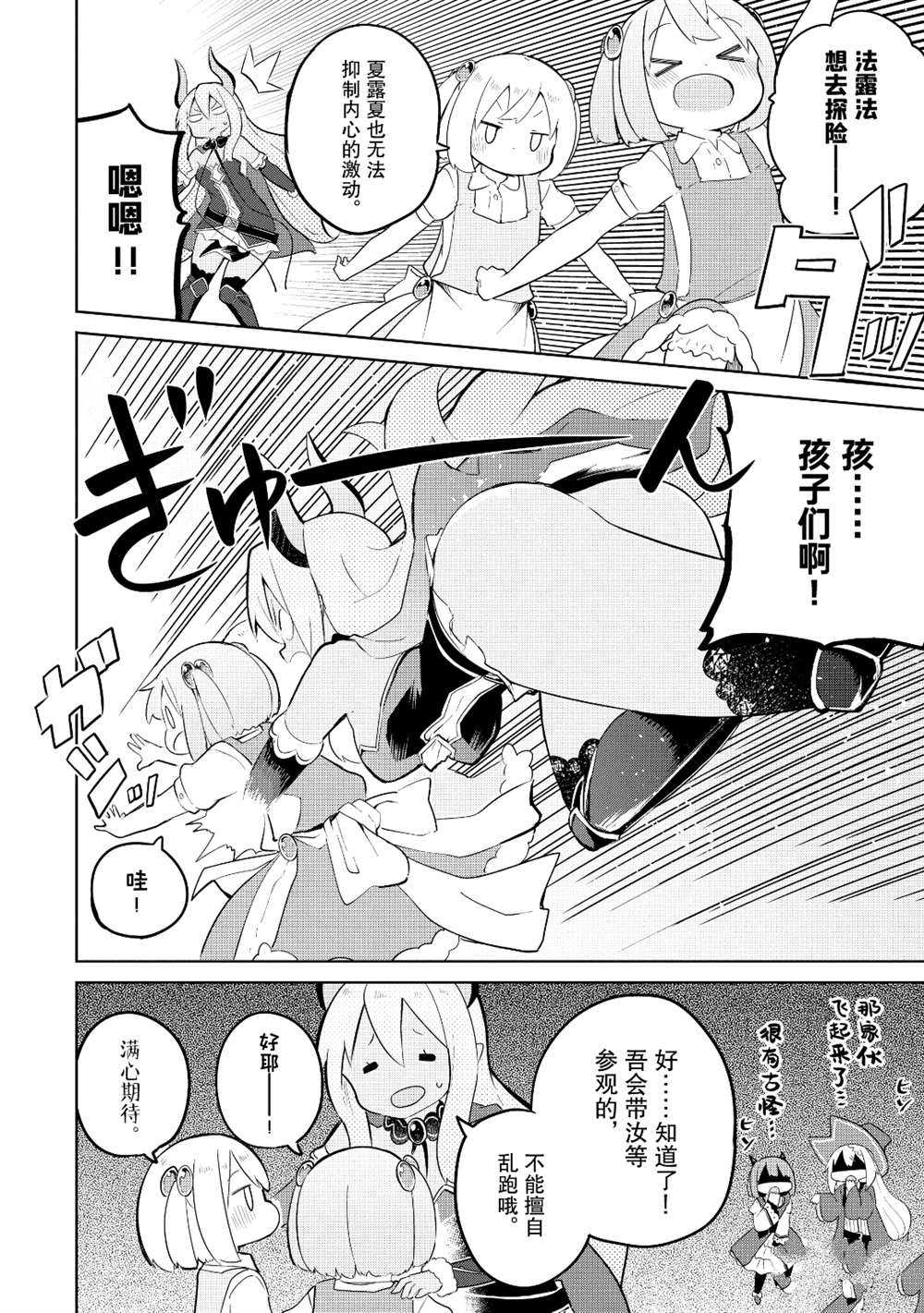 《打了三百年的史莱姆，不知不觉就练到了满等》第43话 第14页