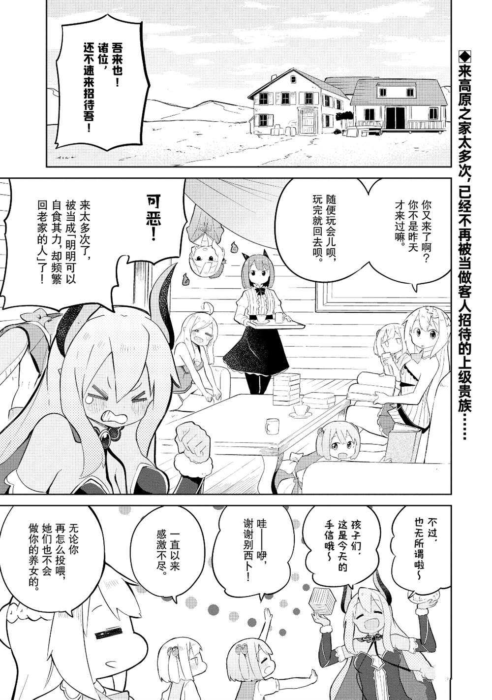 《打了三百年的史莱姆，不知不觉就练到了满等》第43话 第1页