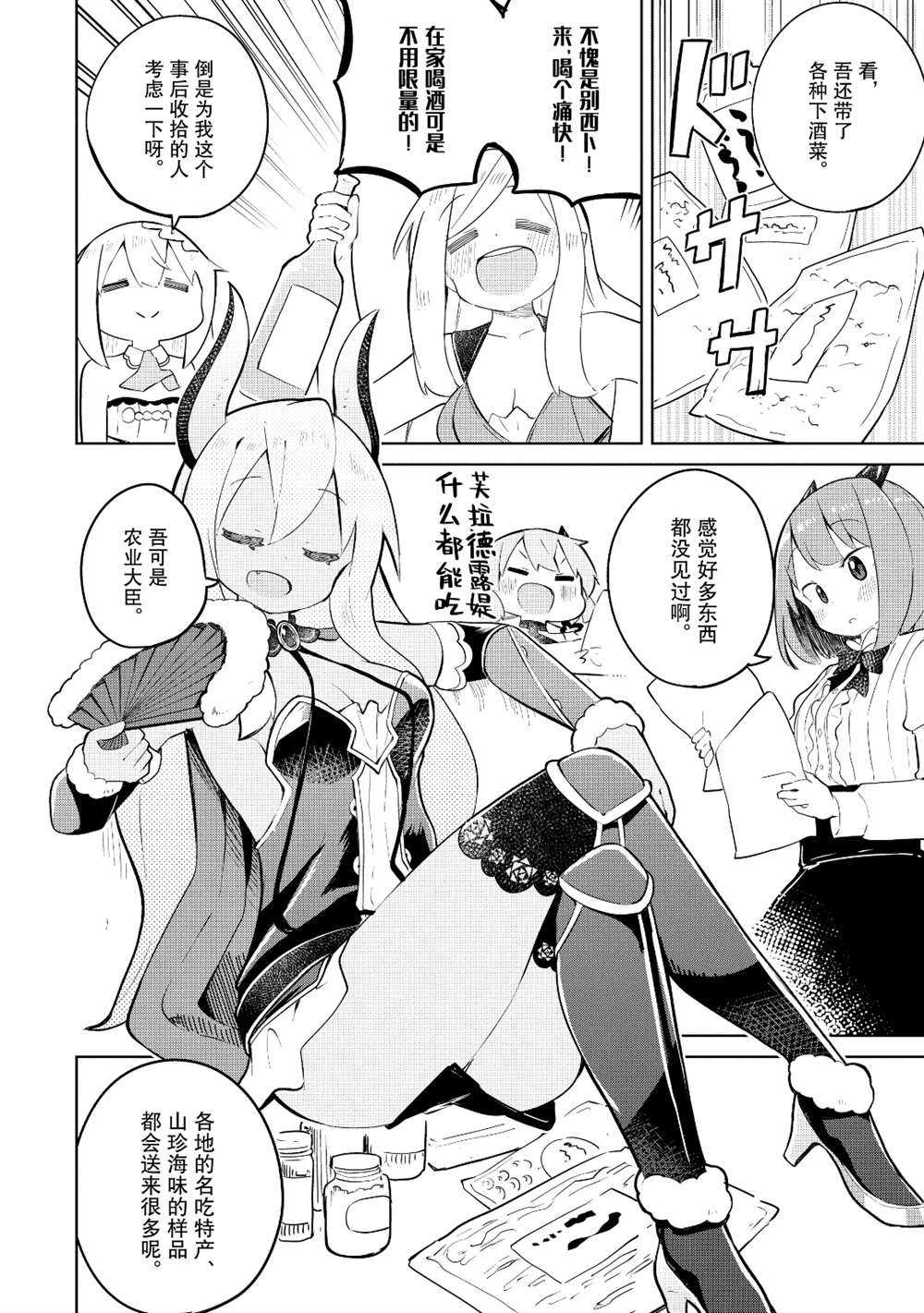 《打了三百年的史莱姆，不知不觉就练到了满等》第43话 第4页
