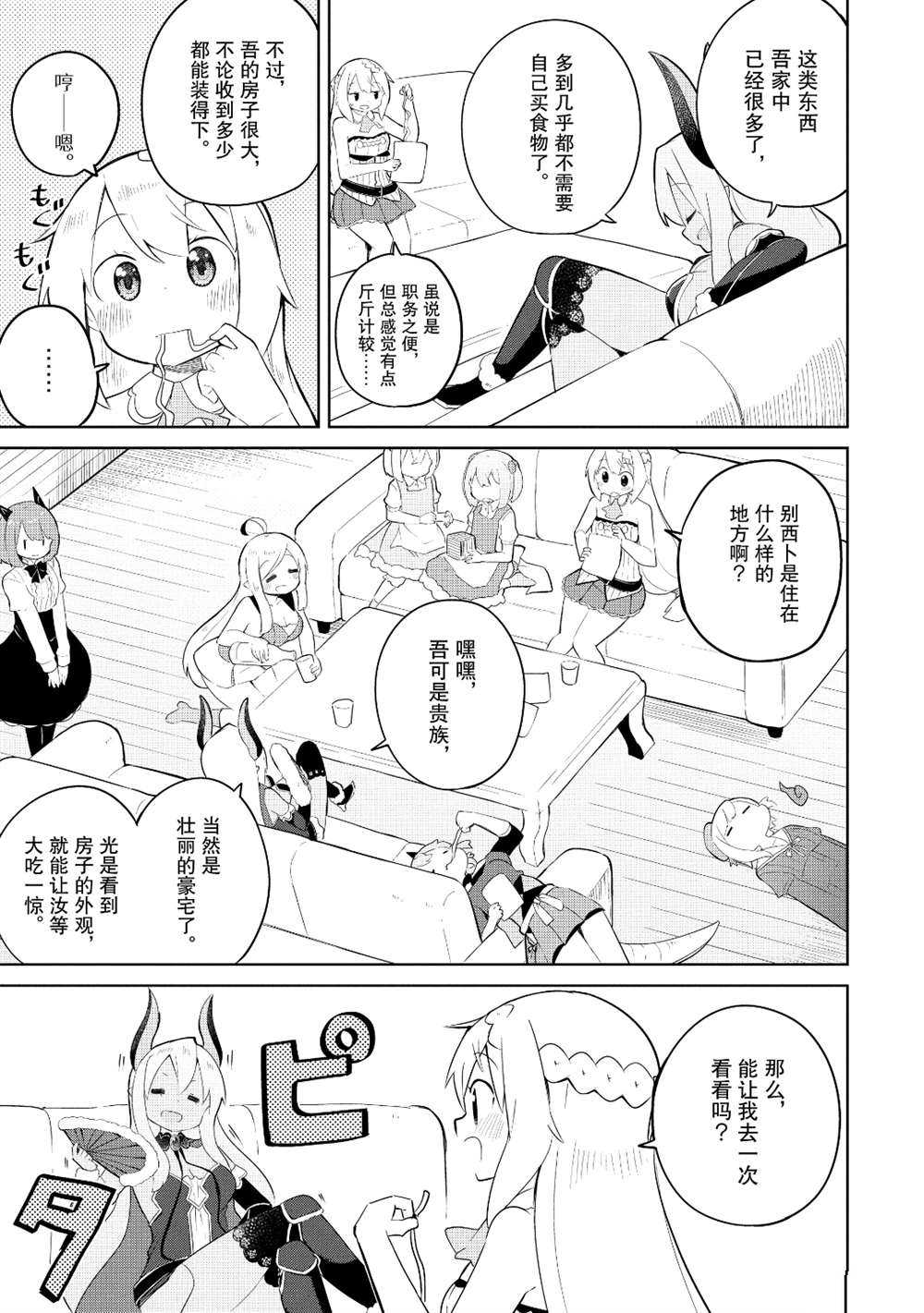 《打了三百年的史莱姆，不知不觉就练到了满等》第43话 第5页