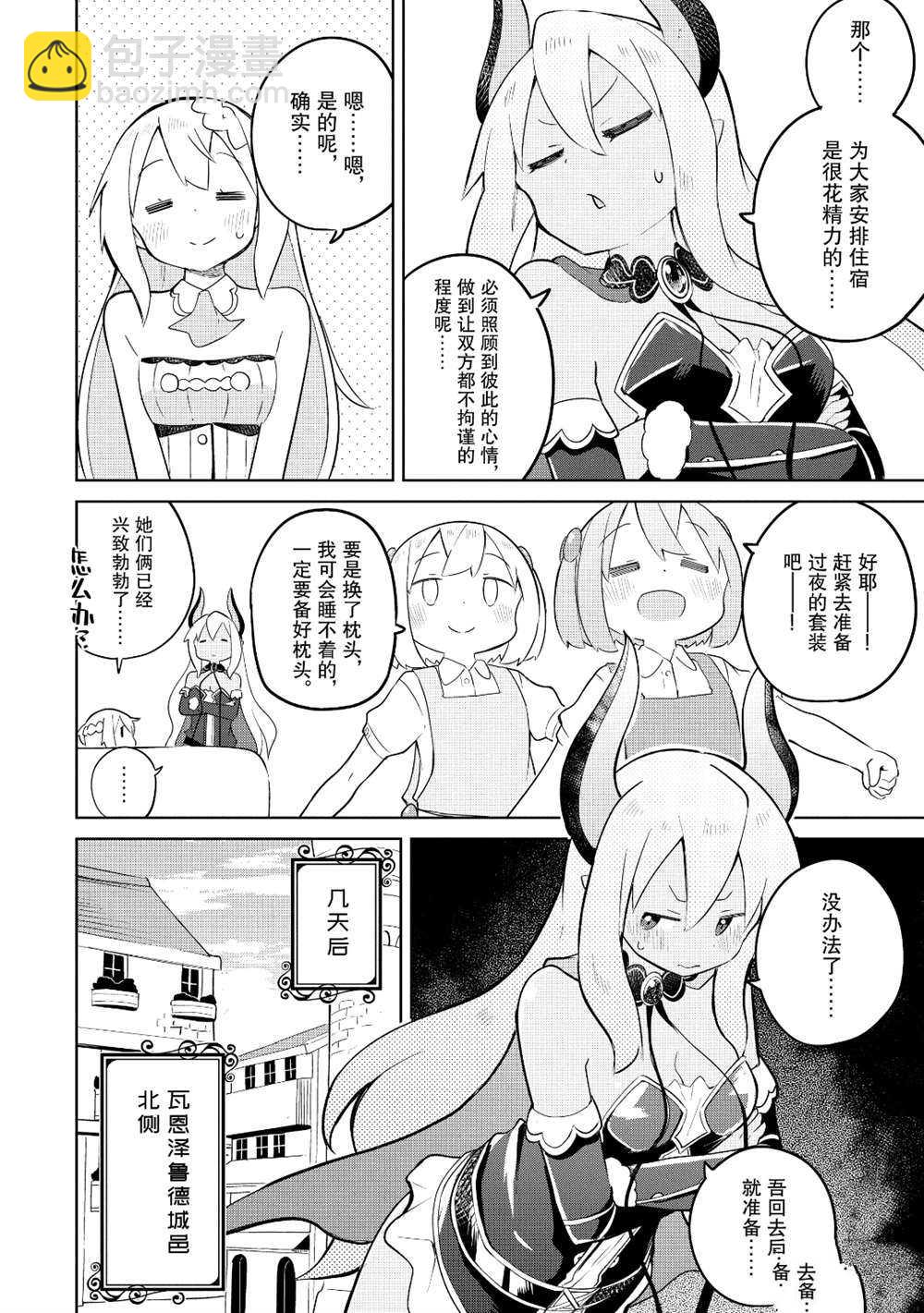 《打了三百年的史莱姆，不知不觉就练到了满等》第43话 第8页