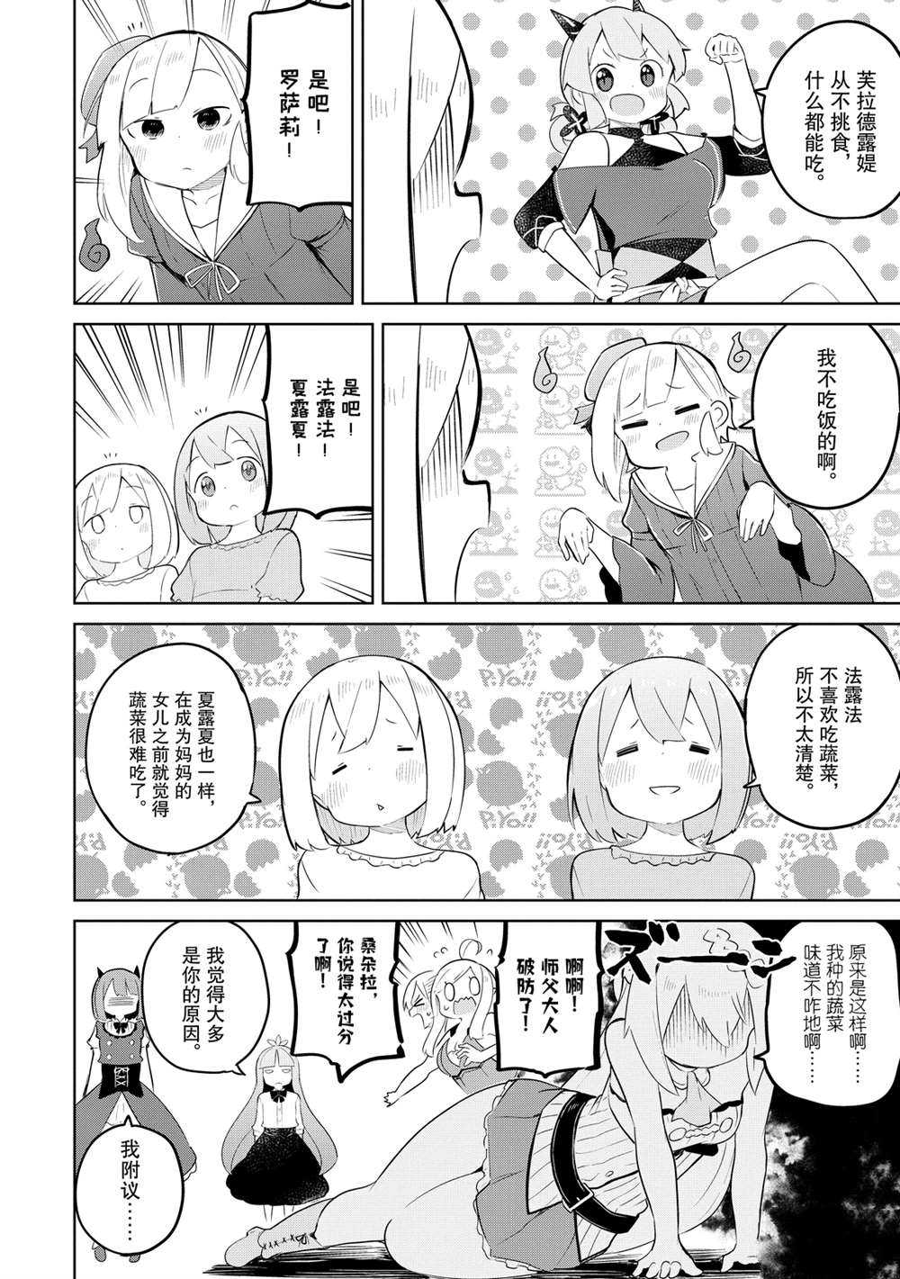 《打了三百年的史莱姆，不知不觉就练到了满等》第46话 第10页
