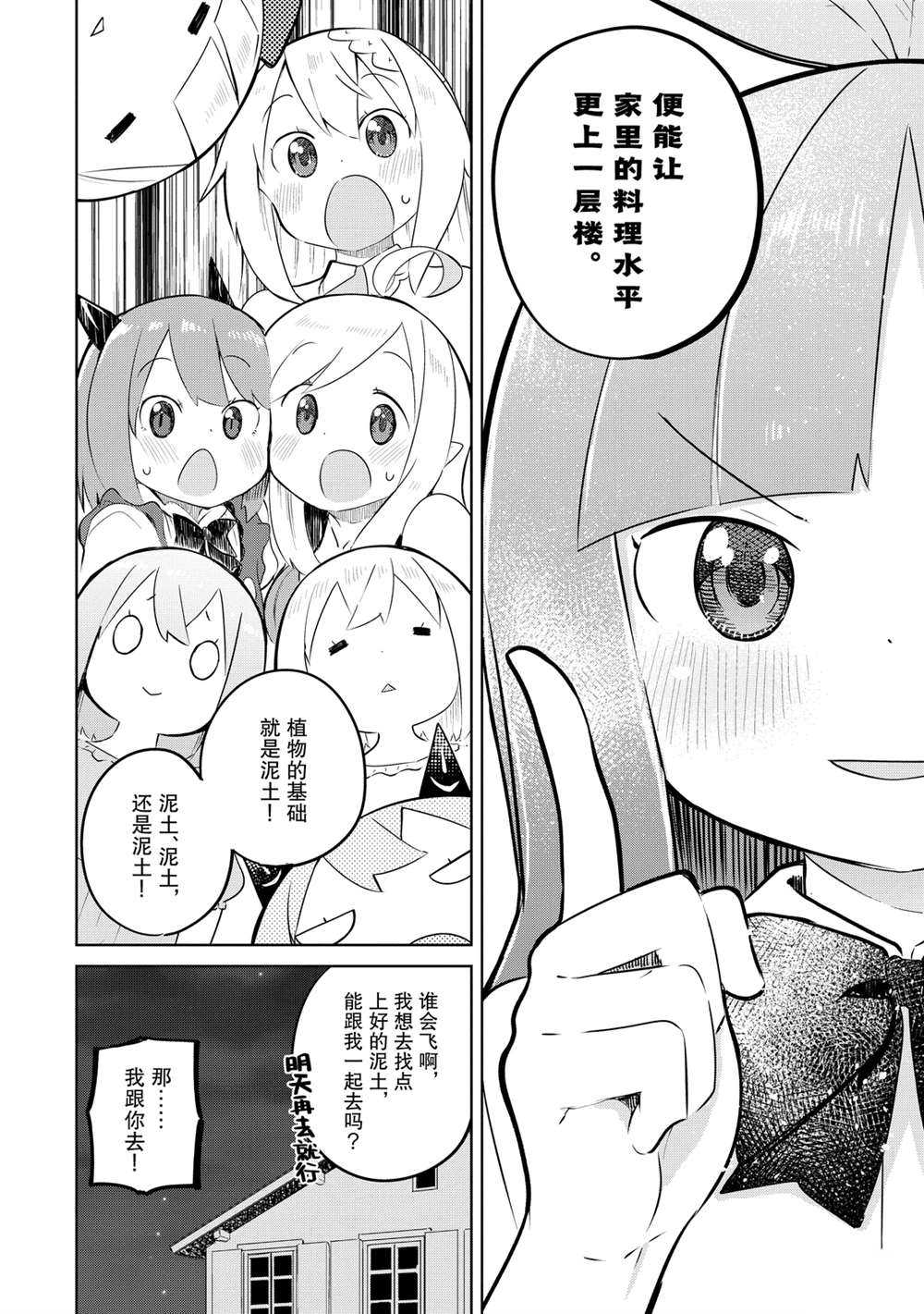 《打了三百年的史莱姆，不知不觉就练到了满等》第46话 第12页