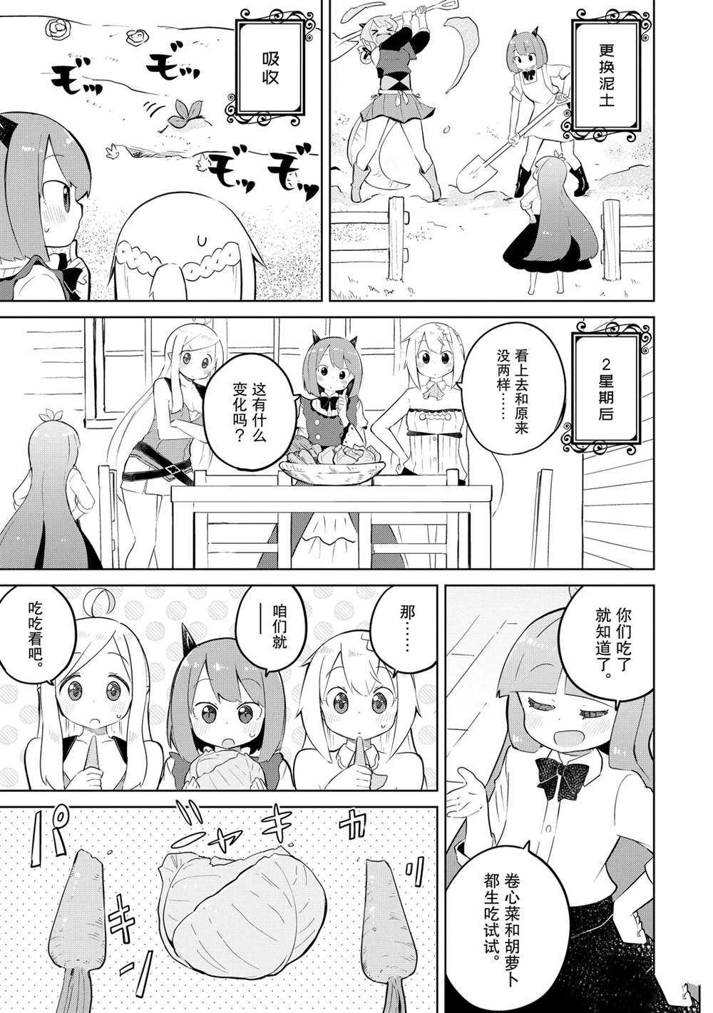 《打了三百年的史莱姆，不知不觉就练到了满等》第46话 第13页