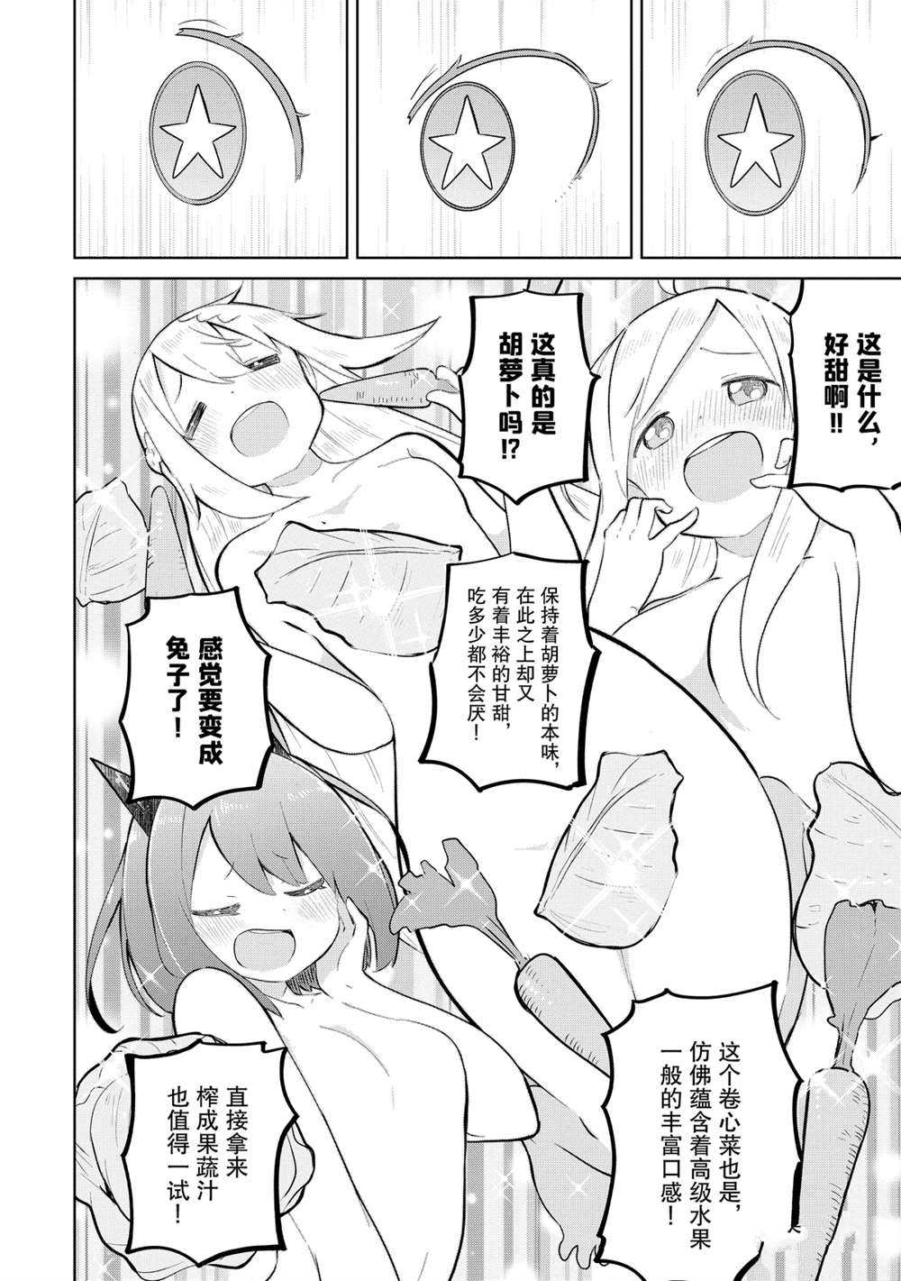 《打了三百年的史莱姆，不知不觉就练到了满等》第46话 第14页