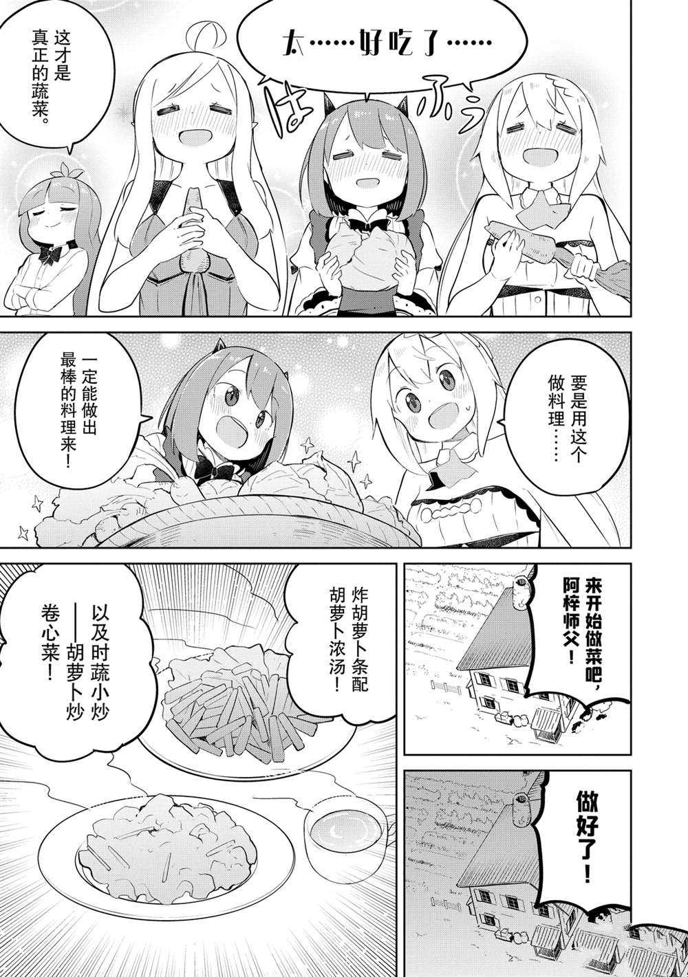《打了三百年的史莱姆，不知不觉就练到了满等》第46话 第15页