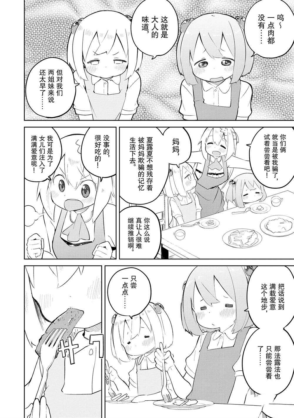《打了三百年的史莱姆，不知不觉就练到了满等》第46话 第16页