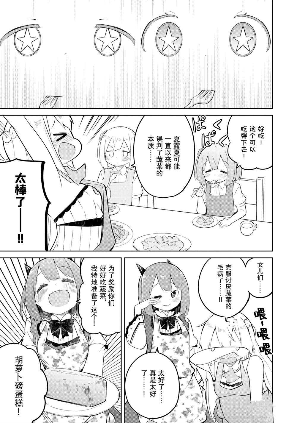 《打了三百年的史莱姆，不知不觉就练到了满等》第46话 第17页