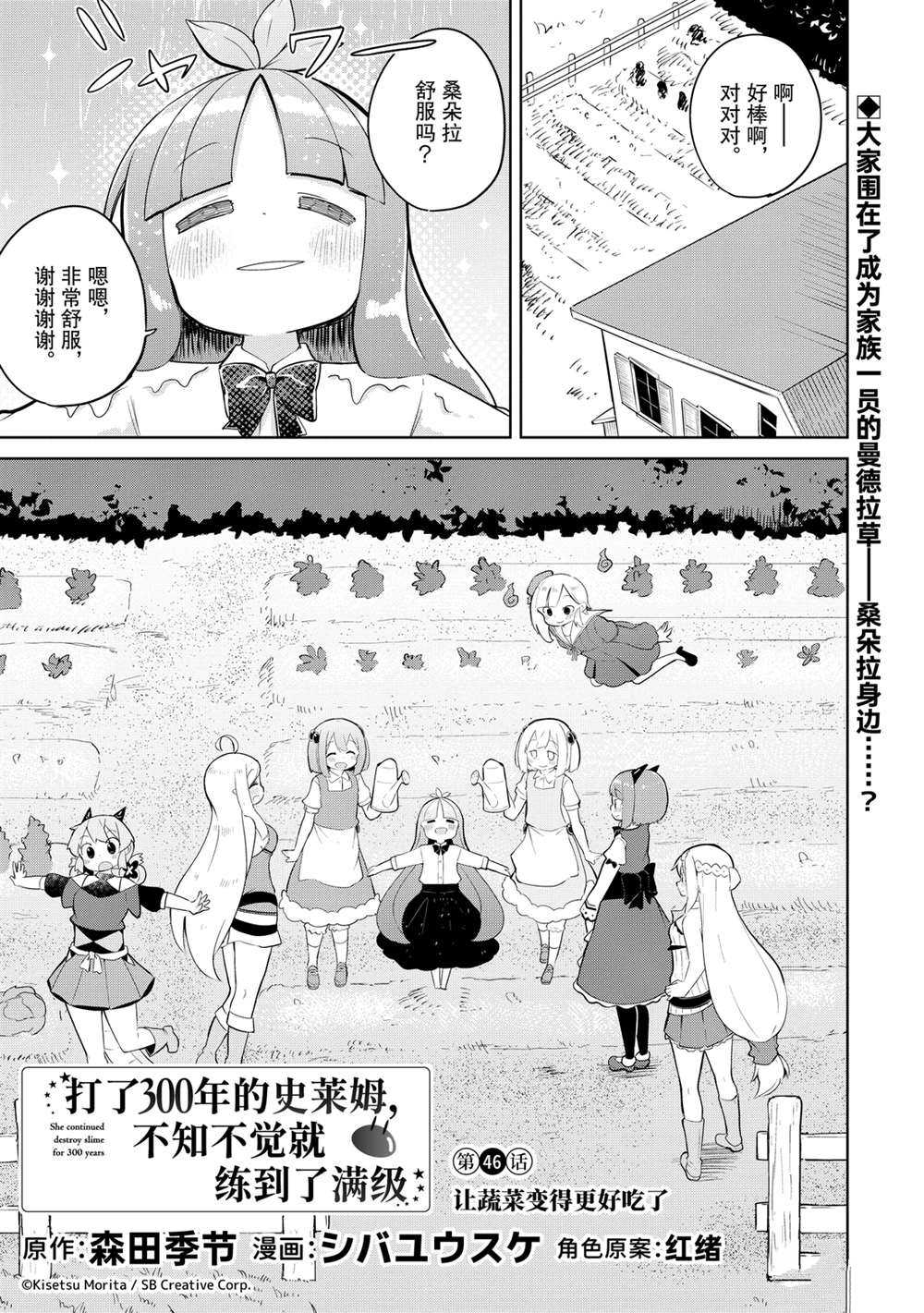 《打了三百年的史莱姆，不知不觉就练到了满等》第46话 第1页