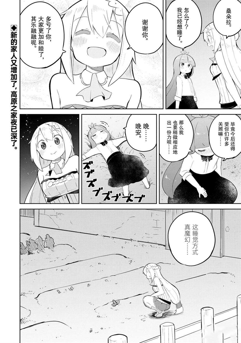 《打了三百年的史莱姆，不知不觉就练到了满等》第46话 第20页