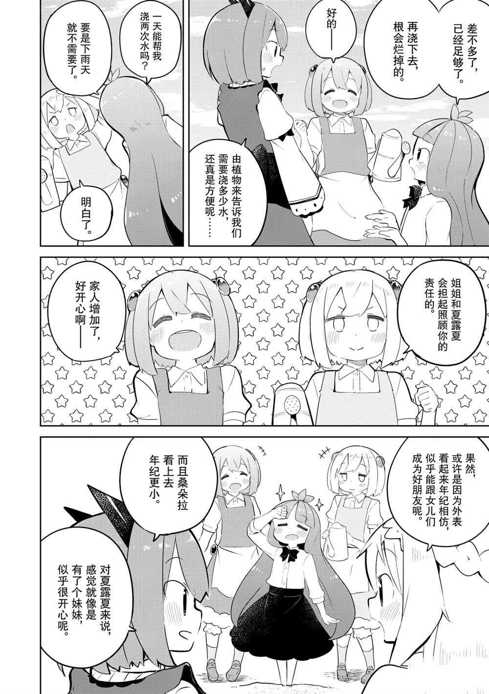 《打了三百年的史莱姆，不知不觉就练到了满等》第46话 第2页