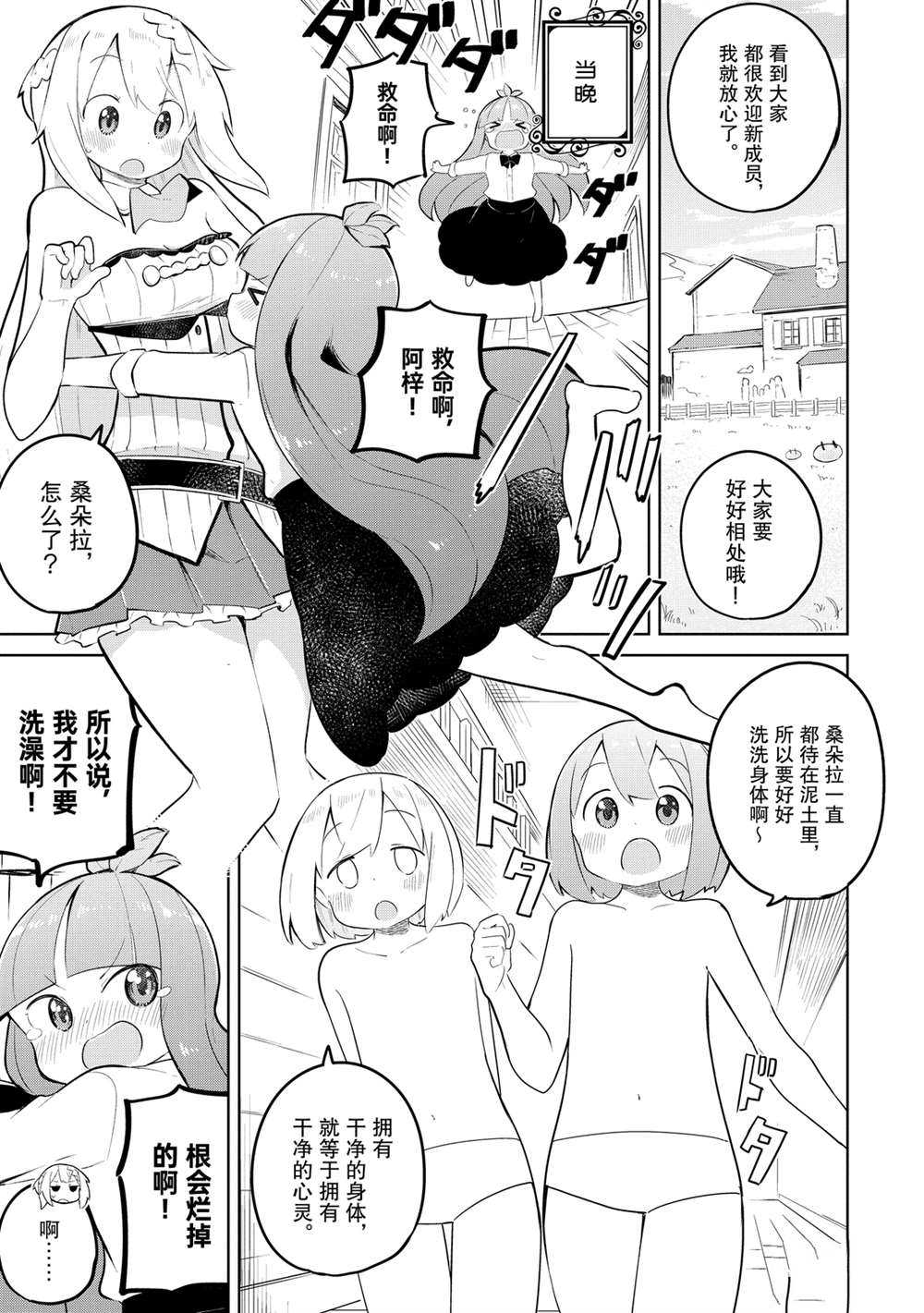 《打了三百年的史莱姆，不知不觉就练到了满等》第46话 第3页
