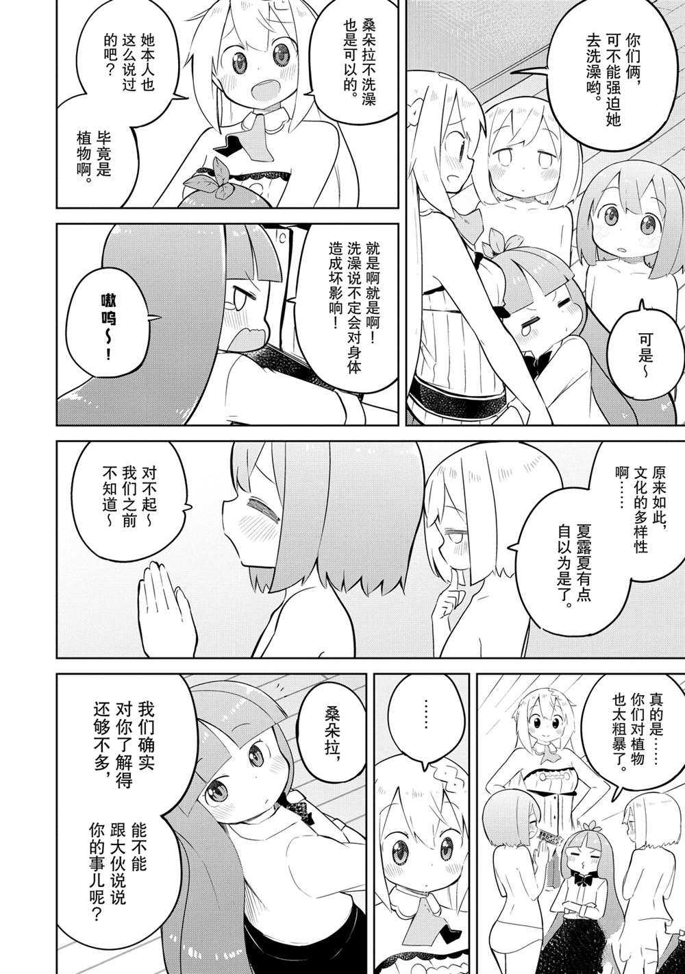 《打了三百年的史莱姆，不知不觉就练到了满等》第46话 第4页