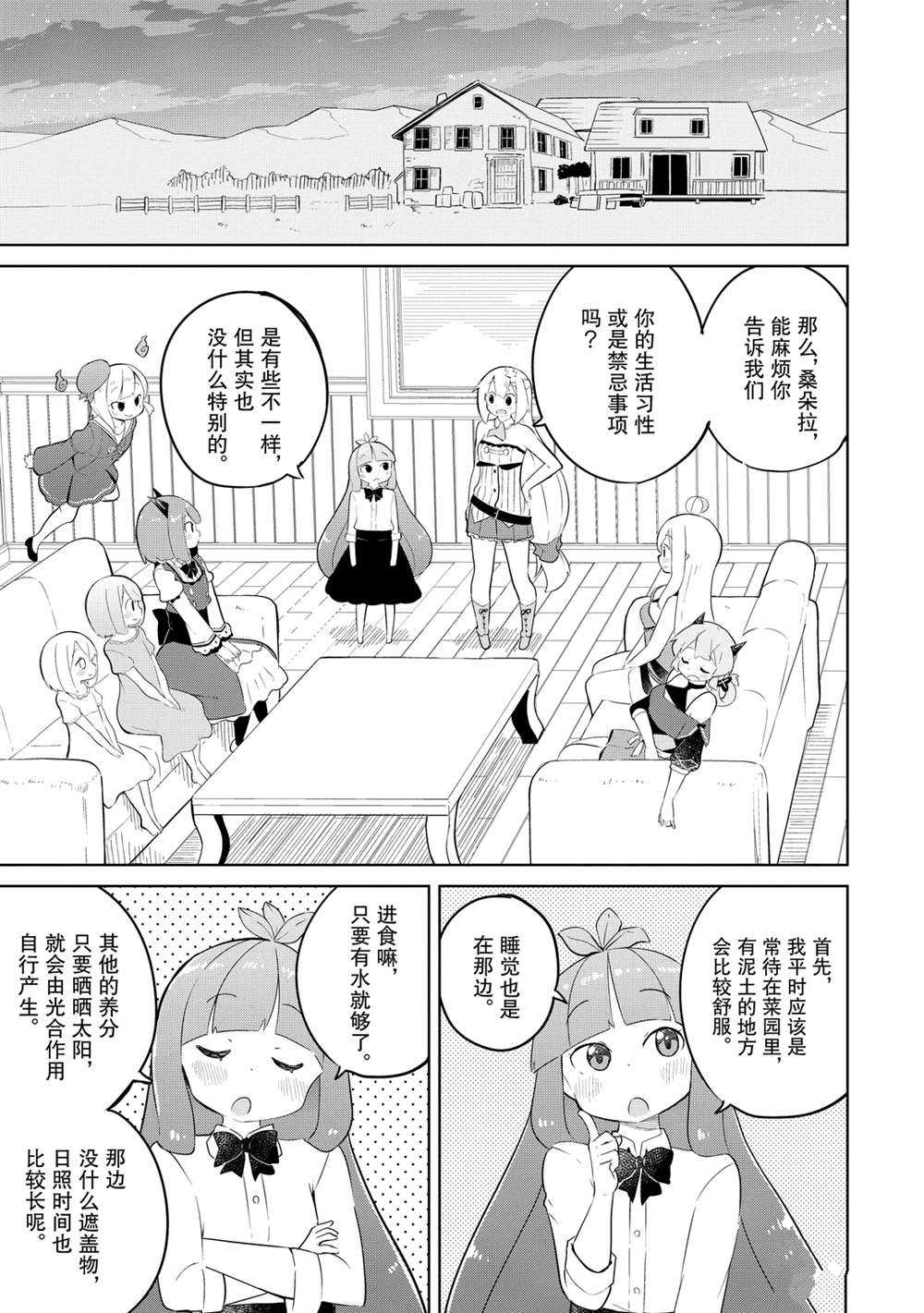 《打了三百年的史莱姆，不知不觉就练到了满等》第46话 第5页