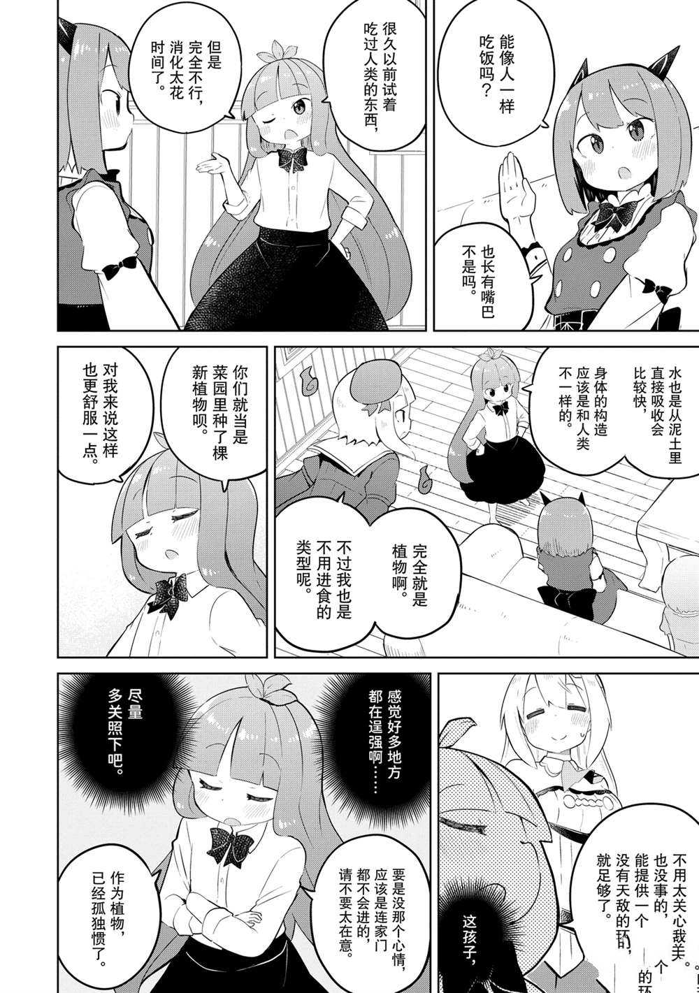 《打了三百年的史莱姆，不知不觉就练到了满等》第46话 第6页