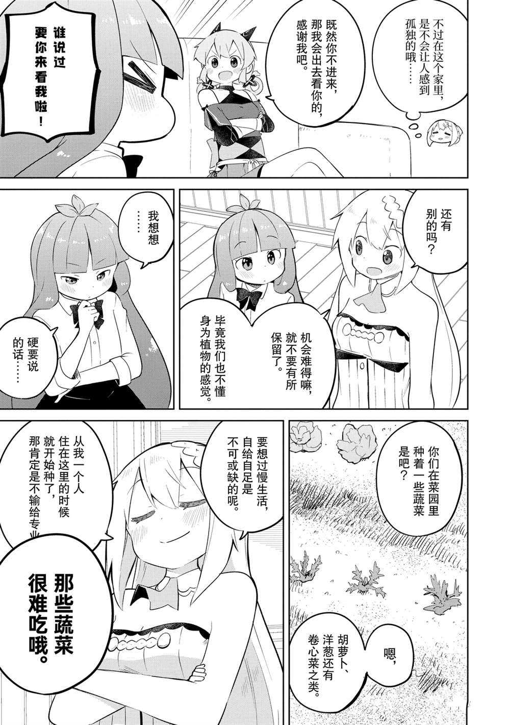 《打了三百年的史莱姆，不知不觉就练到了满等》第46话 第7页