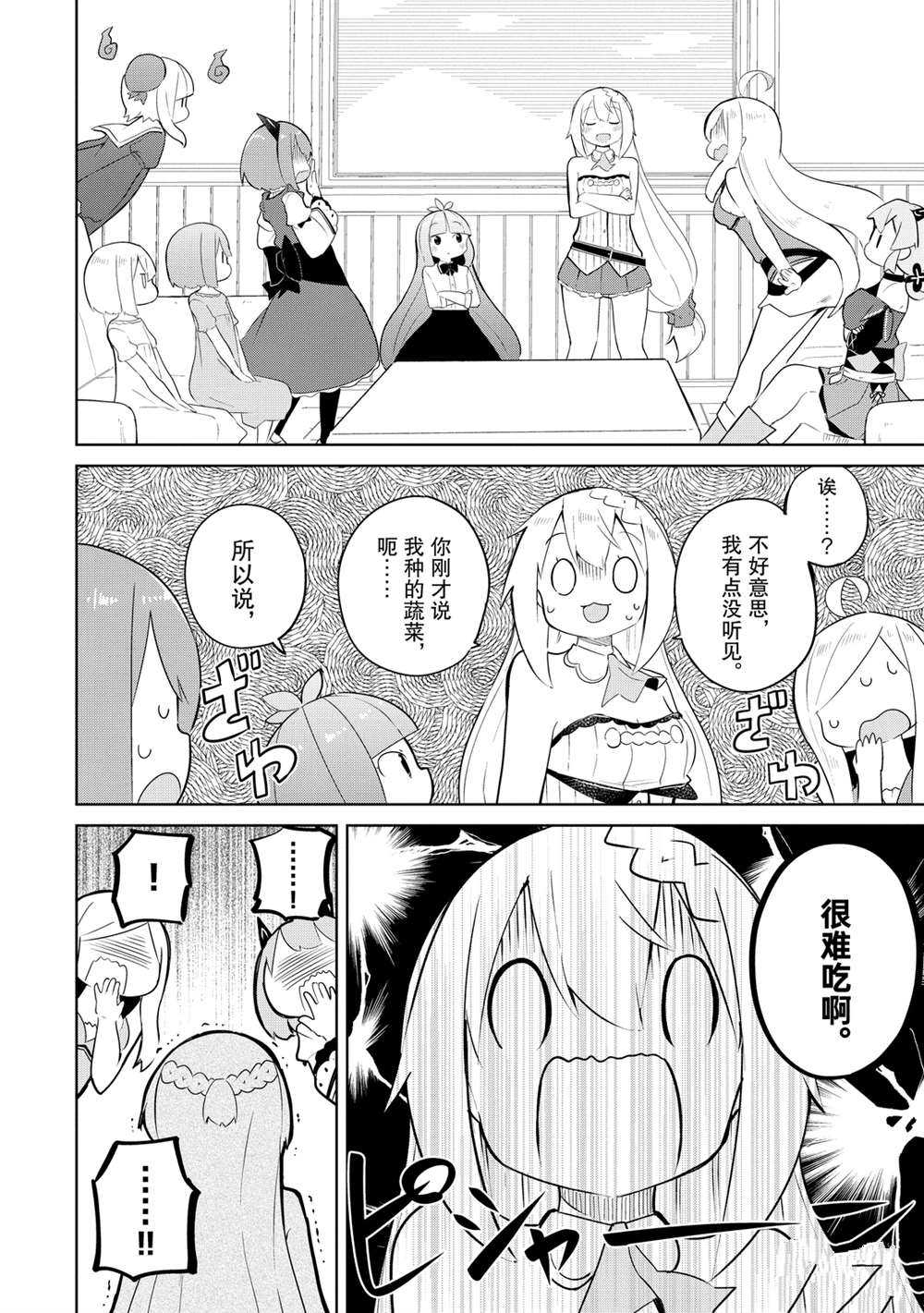 《打了三百年的史莱姆，不知不觉就练到了满等》第46话 第8页