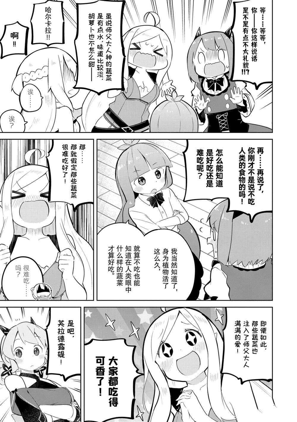 《打了三百年的史莱姆，不知不觉就练到了满等》第46话 第9页