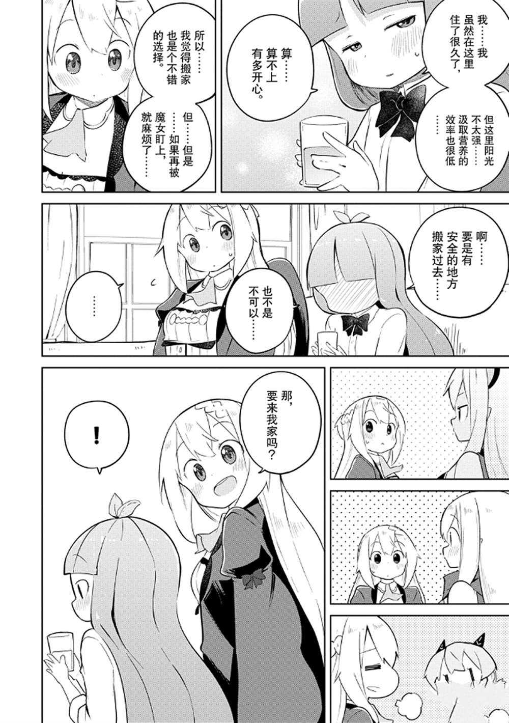 《打了三百年的史莱姆，不知不觉就练到了满等》第45话 第10页