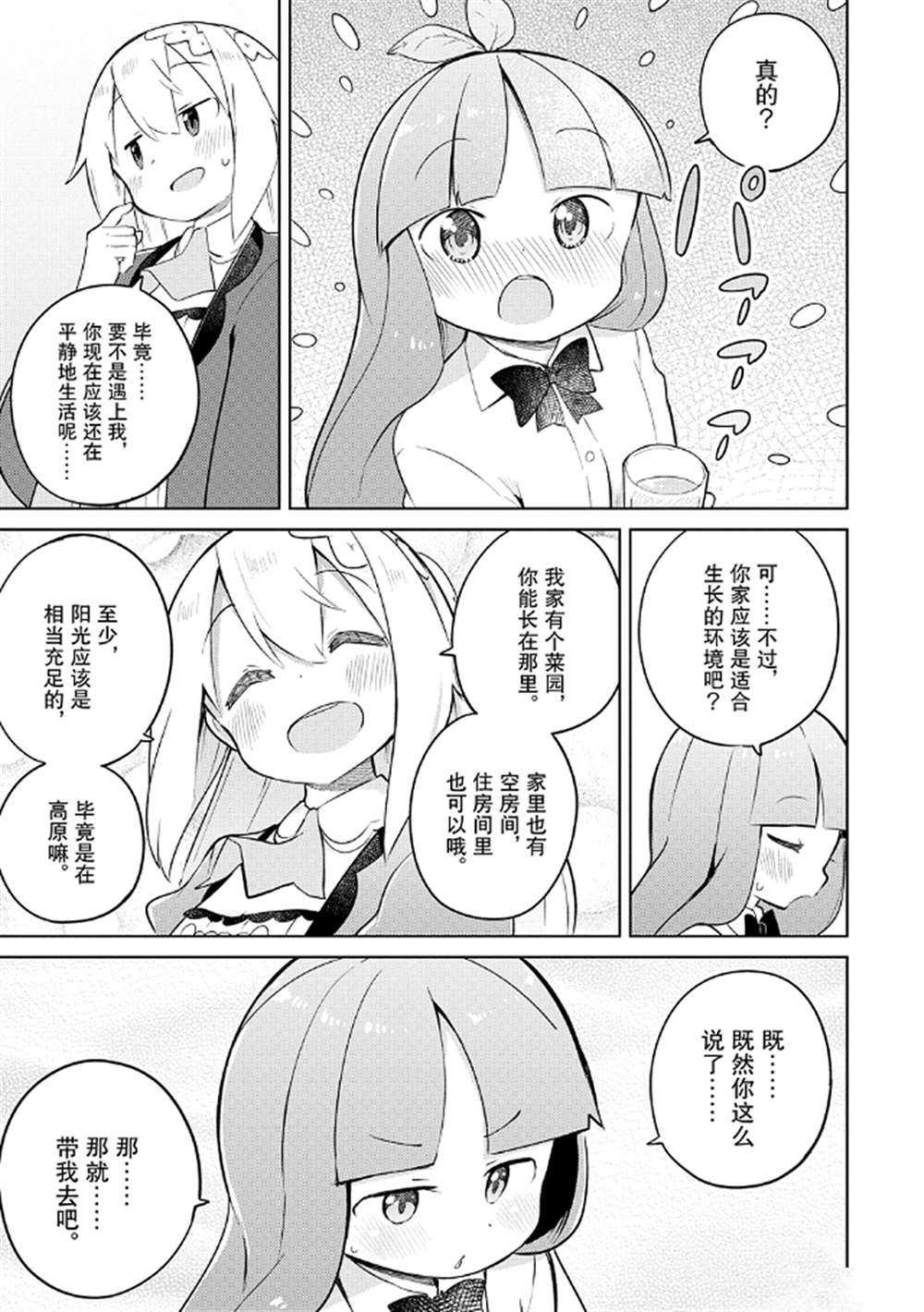 《打了三百年的史莱姆，不知不觉就练到了满等》第45话 第11页