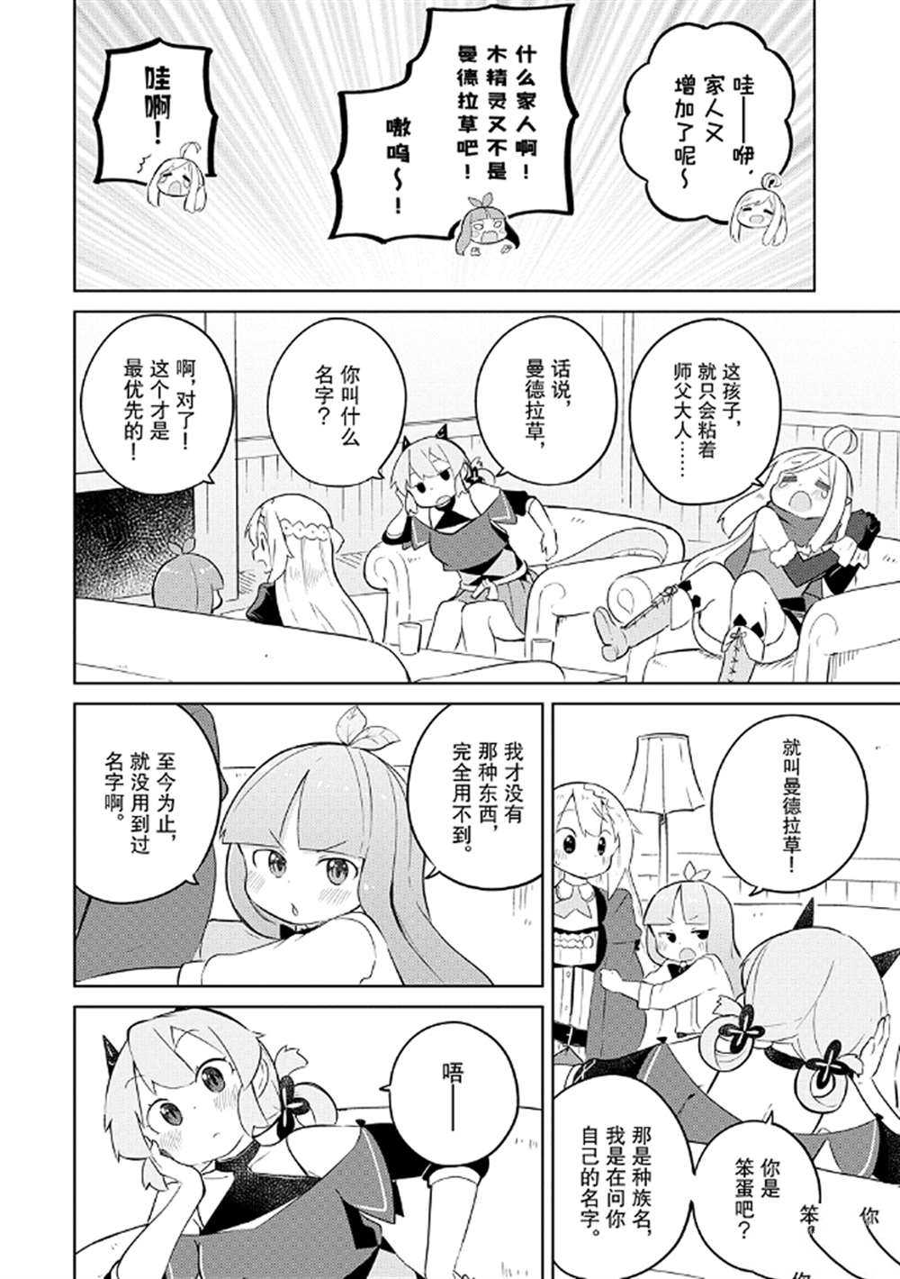 《打了三百年的史莱姆，不知不觉就练到了满等》第45话 第12页