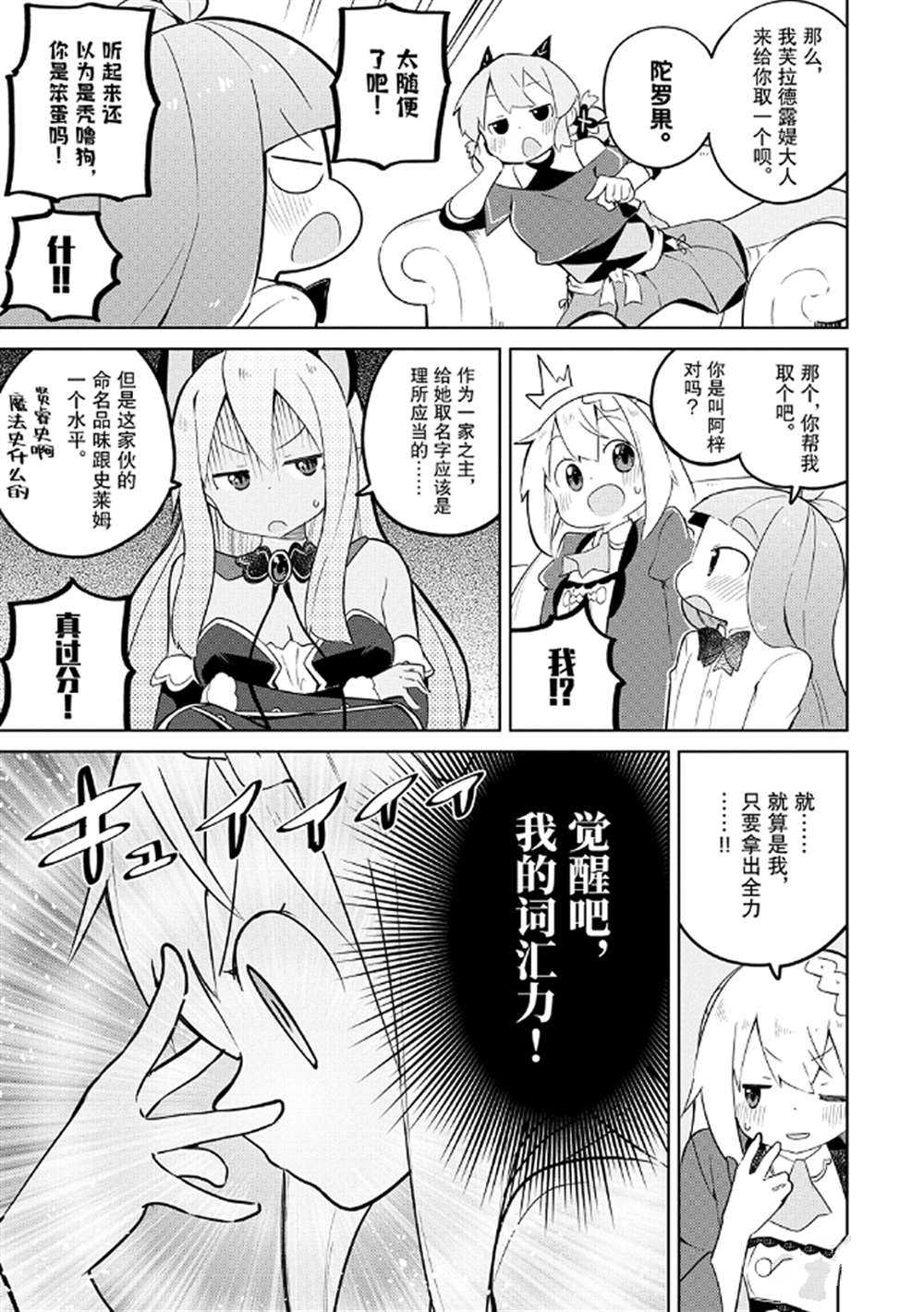 《打了三百年的史莱姆，不知不觉就练到了满等》第45话 第13页
