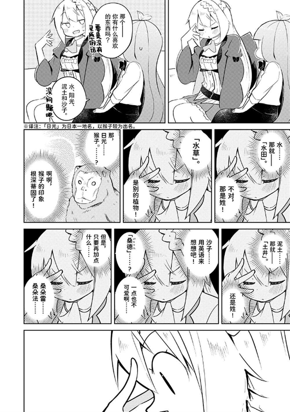 《打了三百年的史莱姆，不知不觉就练到了满等》第45话 第14页