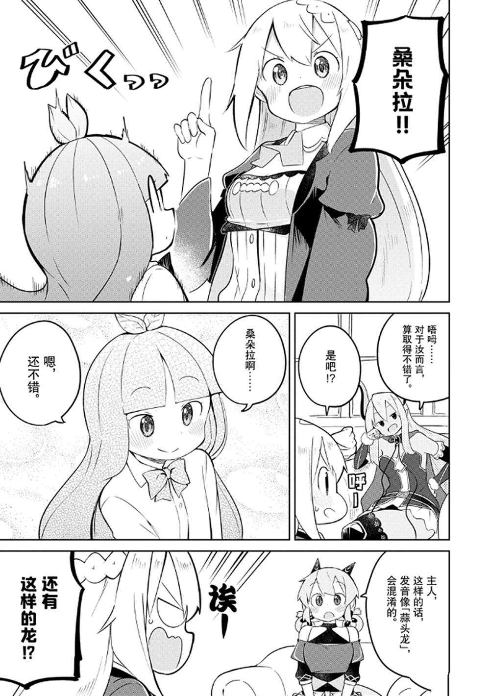 《打了三百年的史莱姆，不知不觉就练到了满等》第45话 第15页