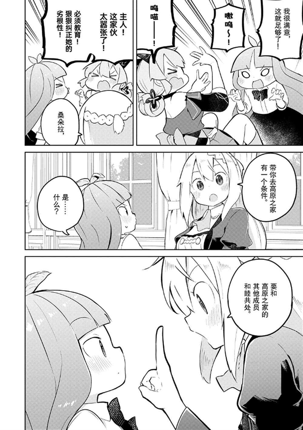 《打了三百年的史莱姆，不知不觉就练到了满等》第45话 第16页