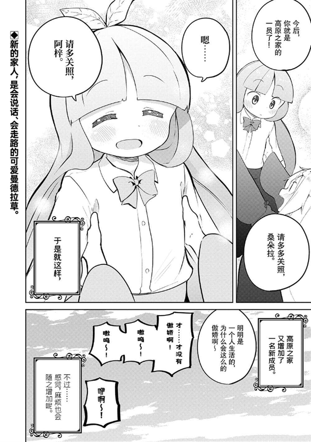 《打了三百年的史莱姆，不知不觉就练到了满等》第45话 第18页