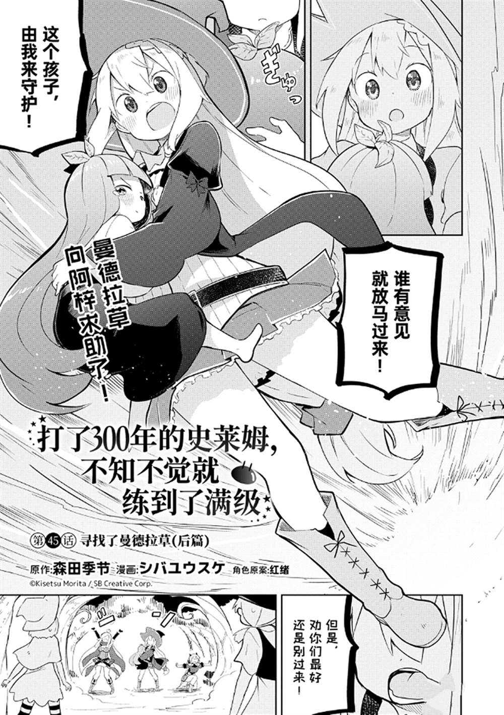 《打了三百年的史莱姆，不知不觉就练到了满等》第45话 第1页
