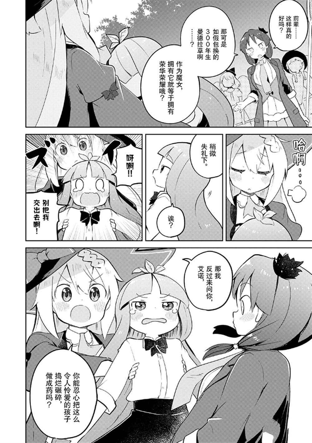 《打了三百年的史莱姆，不知不觉就练到了满等》第45话 第2页