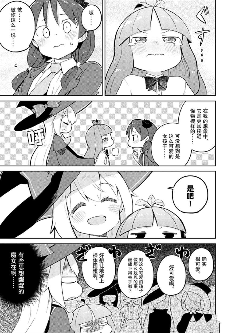 《打了三百年的史莱姆，不知不觉就练到了满等》第45话 第3页