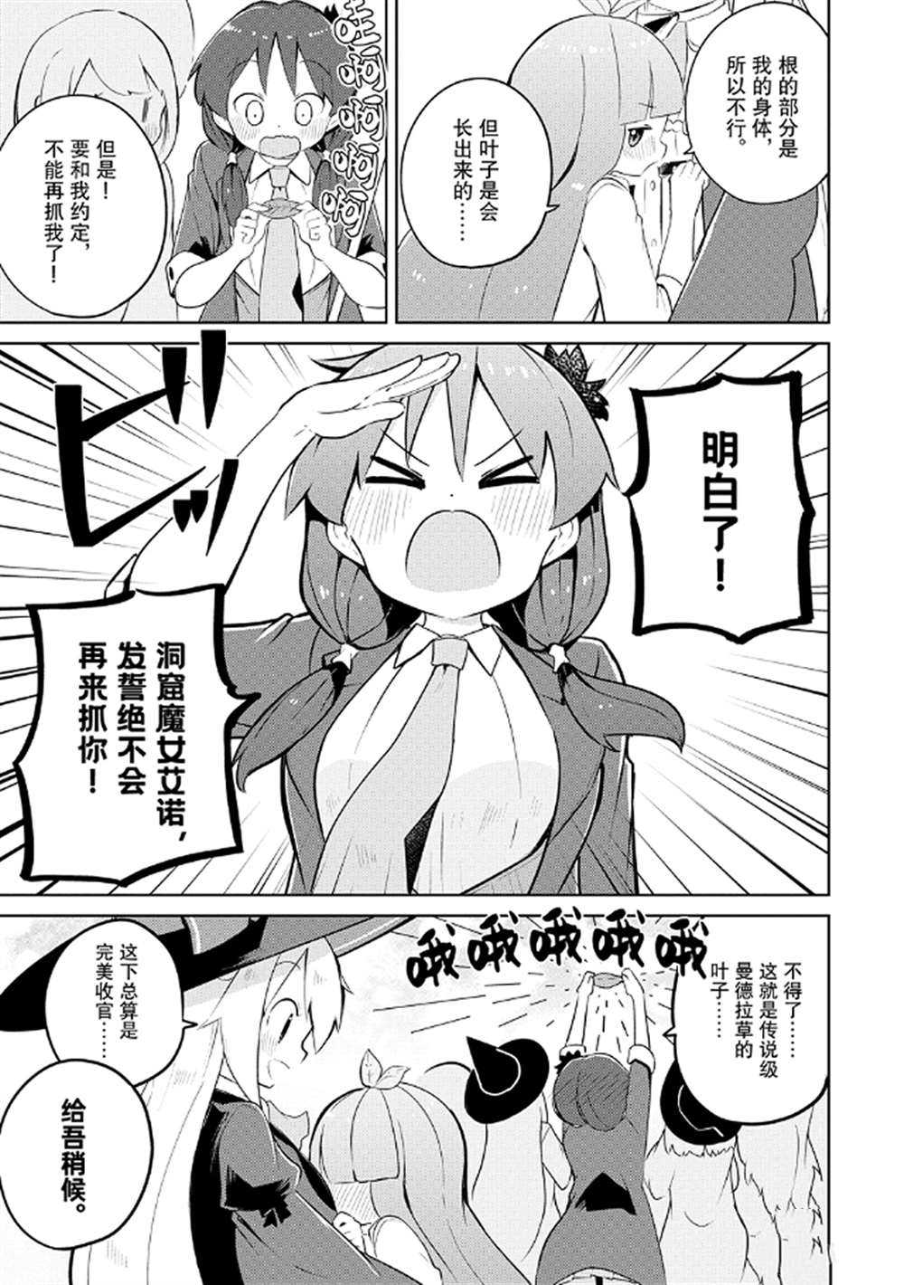 《打了三百年的史莱姆，不知不觉就练到了满等》第45话 第5页