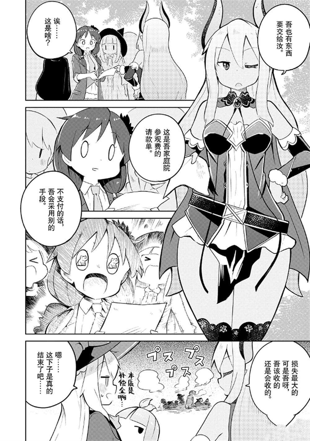 《打了三百年的史莱姆，不知不觉就练到了满等》第45话 第6页